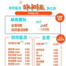 하나마토 인천논현점