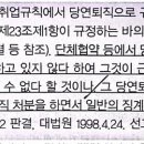 재고용기대권, 당연퇴직처분에 대한 질문입니다. 이미지