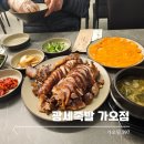 가오동 족발 맛집 광세족발 가족외식하기 좋은 식당