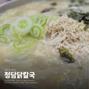 복정도서관 | 복정도서관 근처 아이랑 식사할만한 곳, 청담닭칼국수