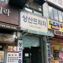 상산빌딩 앞 이미지