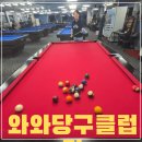 대성당구클럽 이미지