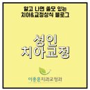 이종훈치과의원 | 송도교정치과 성인 교정, 단순한 미용이 아니다: 자존감과 삶의 변화
