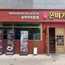 미가풍경 | 송도 순대국밥 맛집 온미가 송도점 후기! 든든한 한 끼 먹기 좋은 송도 가볼만한곳