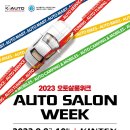 오토살롱 이미지