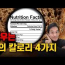 살이 더럽게 안빠지는 이유 - 건강식인줄 알았던 의외의 음식 칼로리들 이미지