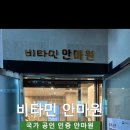 비타민안마원 이미지