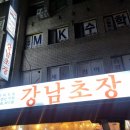 파리바게트 개포행복점 | "강남초장" 포차감성 막회 맛집! feat. 온누리상품권 사용가능