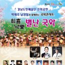 남상일과 함께하는 국악콘서트 이미지