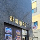 하이원PC 이미지