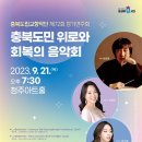 충북도립교향악단 정기연주회 이미지