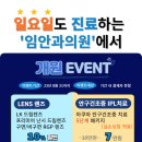 임안과의원 이미지