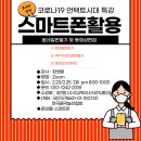 스마트폰 제대로 활용하기 이미지