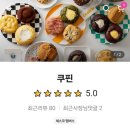 쿠핀 | 부산 하단 동아대 당일 새해 레터링케이크 "쿠핀" 내돈내산 후기