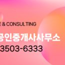 한대역부동산공인중개사사무소 이미지