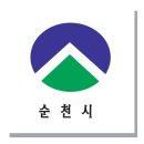 순천시로고 이미지