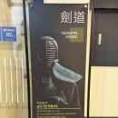 수석검도관 | [역삼검도관] 서초검도 일인자 역삼검도관에서 검도 입문하기