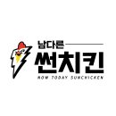남다른썬치킨 네이버블로그