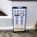 세븐일레븐 진주평안점 | 진주 천황식당 육회비빔밥 평양냉면 찐맛집 솔직후기