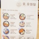 오, 유미당 이미지