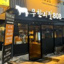 팔백팔호
