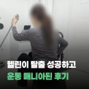 체력UP폼롤러 필라테스 | 성신여대 헬스 돈암동 헬스장 / 헬린이 탈출하고 체지방률 -4%! 감소한 후기 (바디메이킹)