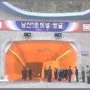 1호터널 이데일리