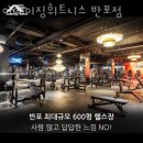 어메이징휘트니스 반포점 이미지