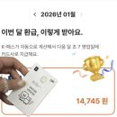 K-2 스포츠뱅크 | K-패스 카카오뱅크 케이패스 체크카드 환급 후기