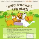 짱가스포츠 | (남양주유기견보호소) 제1회 남양주유기견보호소 따뜻한 나눔바자회 후기♥