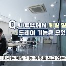 나루텍 이미지