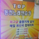TOP 동전노래연습장 이미지