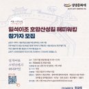 일석이조 호암산성길 해피워킹 참가자 모집 이미지