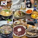 박사아구찜전문 | 경동시장 맛집 추천｜청량리 주민이 직접 다녀온 맛집 모음.zip