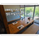 한정식당 - 연수구 | 어버이날 식당 고민 해결 ㅣ 청주 퓨전 한정식당 가성비 B세트 후기, 마실한정식