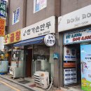 개성한가손만두 이미지