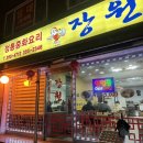장원목욕탕 이미지
