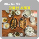 고봉산시래기 이미지