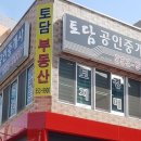 토담공인중개사사무소 이미지