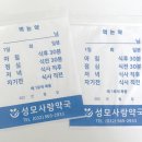 성모사랑약국 이미지