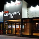 이베리코흑돼지&생막창