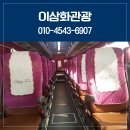 (주)이삼화관광 | 인천버스대절 이곳에서 확실하게 해결하자