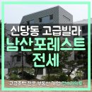 남산포레스트