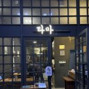 여의도장어 이미지