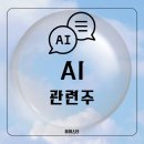 크라우드웍스, 솔트룩스, 이스트소프트, 마음AI, 플리토, 바이브컴퍼니, 한글과컴퓨터, 코난테크놀로지...