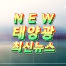 전주시 서전주로타리클럽 에코스ENC과 취약계층 태양광 발전설비 설치 지원 태양광기사 이미지