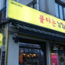 닭발집꼬꼬꼬 | 문래 한식 가성비 좋은 숯불닭요리 추천 불타는꼬꼬발 문래점