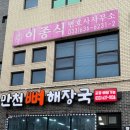 만천뼈해장국 이미지