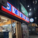 UR(의정부시)-[신흥로]-상-120 | [의정부] 냉삼 맛집 "의정부 냉삼슈퍼" 듀록 냉삼겹&amp;항정뽈살 후기