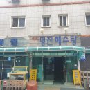 명진해수탕 이미지